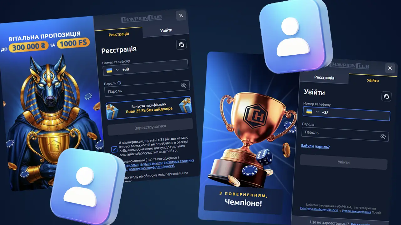 Champion Club вхід та реєстрація 